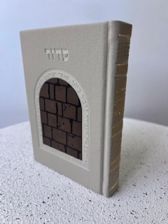 סידור כוונת הלב לבת ישראל