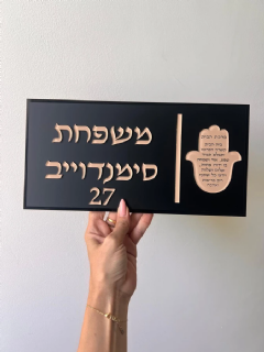 שלט לדלת בצבע שחור עם ברונזה