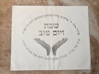 כיסוי חלה מהודר פותח את ידיך בצבע לבן עם הבלטות כסופות