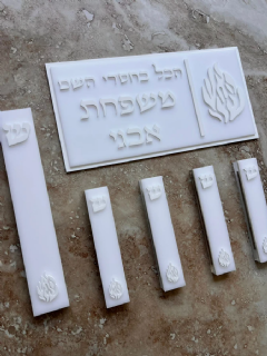 סט מזוזות ושלט האש שלי בצבע לבן