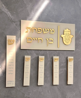 סט מזוזות ושלט בצבע קרם עם זהב