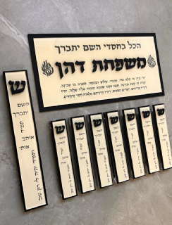 סט מזוזות ושלט בצבע קרם ושחור