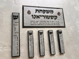 סט מזוזות ושלט בגוון אפור בטון ושחור