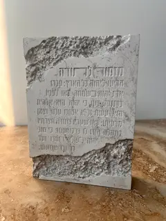 בלוק פולימר בטון מזמור לתודה