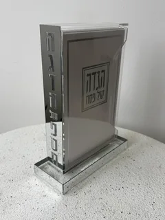 מעמד הגדות | כסף