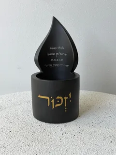 מעמד יזכור בטון לנר נשמה | שחור