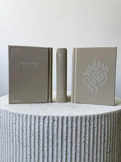סידור שמע ישראל עם פיטום הקטורת בצבע חום בז'