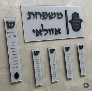 סט מזוזות ושלט לדלת חמסה | אפור אורבני שחור