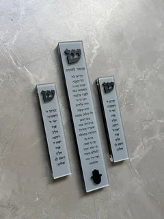בית מזוזה אפור אורבני עם מזמור לתודה