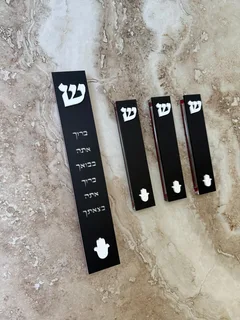בית מזוזה שחור עם חמסה לבנה