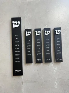בית מזוזה שחור עם ברכה לבנה