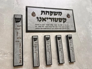 סט מזוזות השם יתברך שלט לדלת הכניסה האש שלי בצבע סהרה ושחור